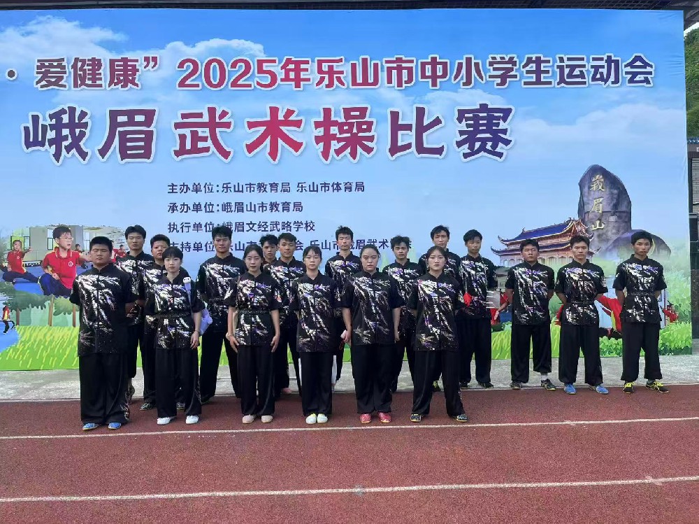 我校“武”力全开斩获乐山市中小学生武术操比赛亚军