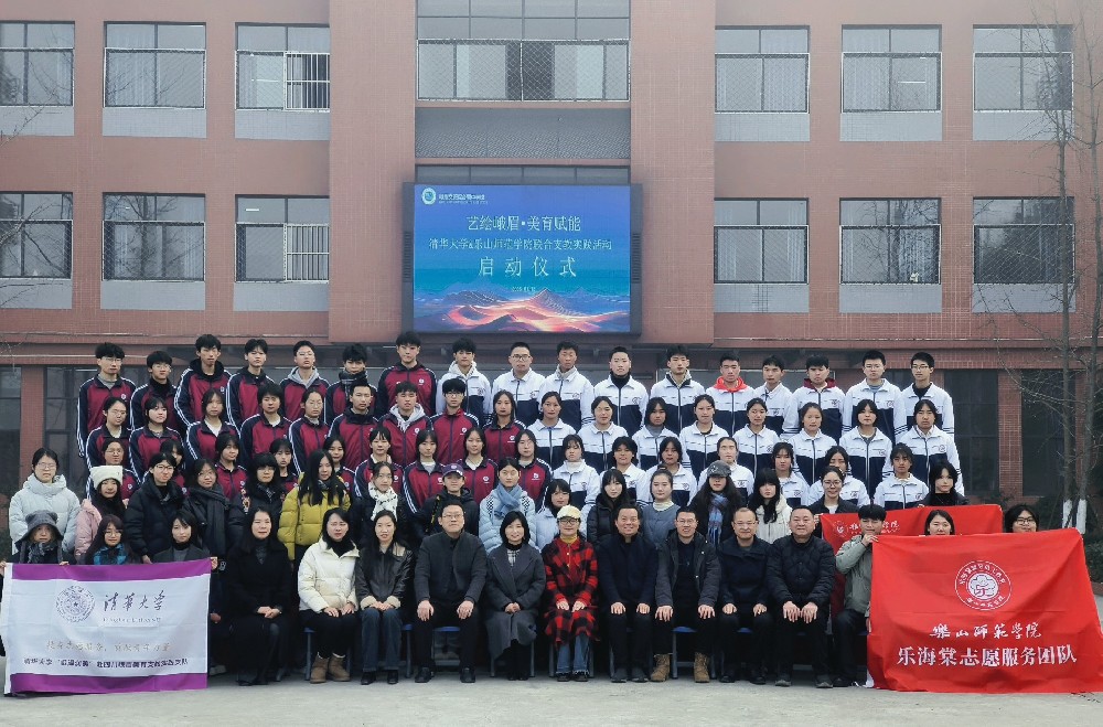 清华大学与乐山师范学院赴我校联合支教实践活动纪实