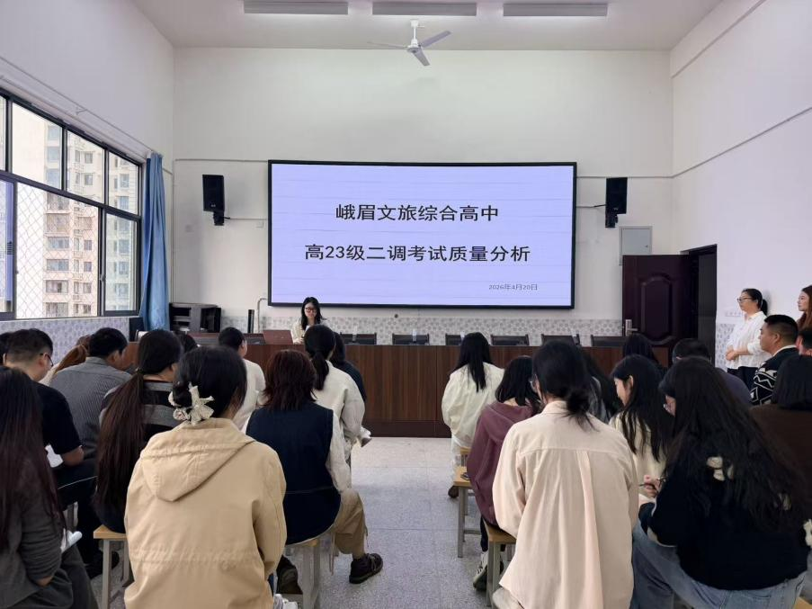 精准施策，高效备考——23级二调考试质量分析会